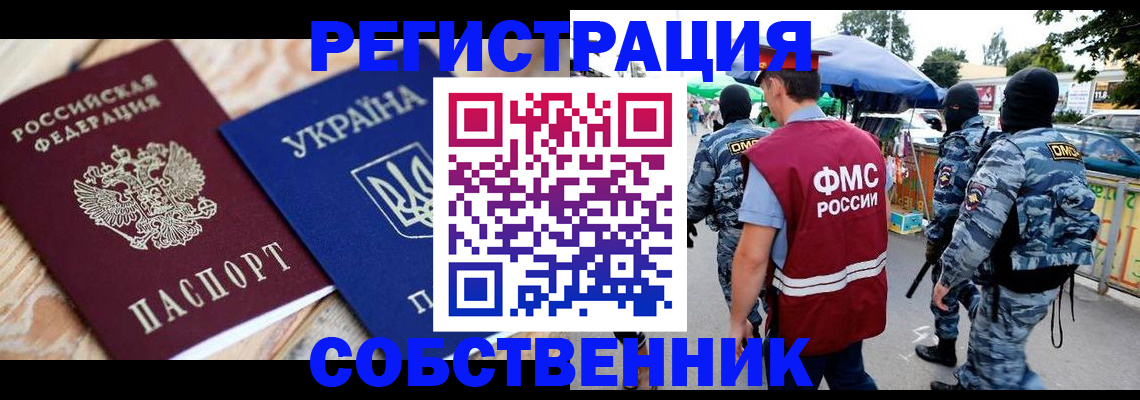 миграционный учет в Назарово