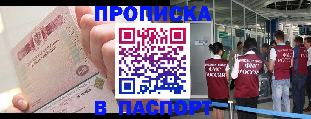 прописка от собственника в Назарово