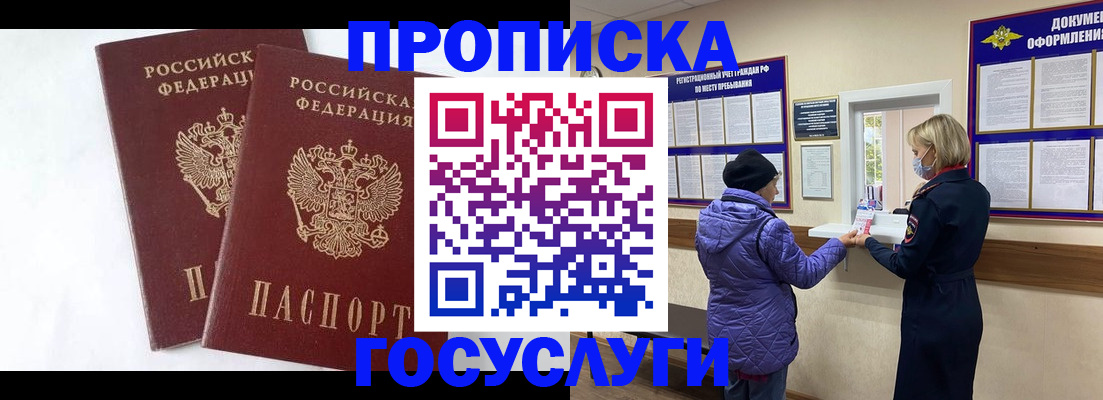 прописка законно в Назарово