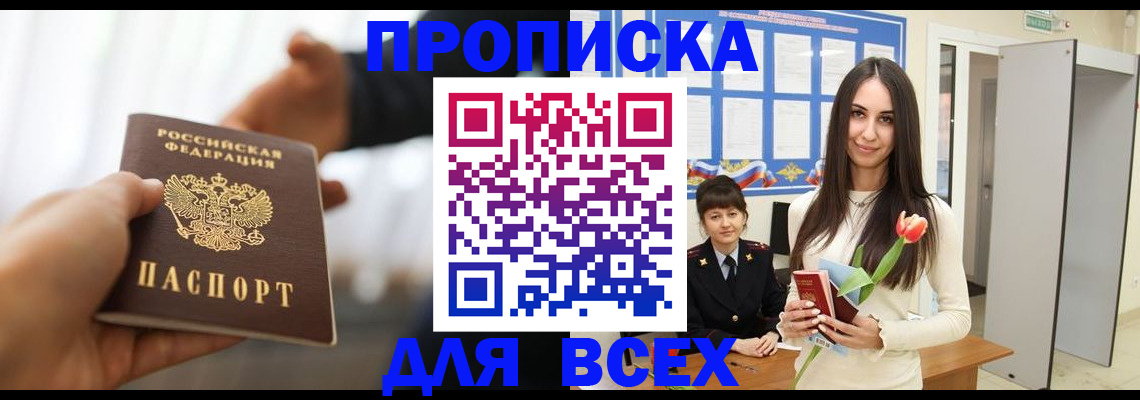 прописка от собственника в Назарово